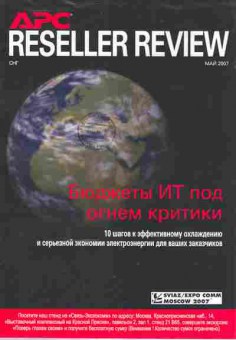 Журнал APC Reseller Review Май 2007, 51-829, Баград.рф
